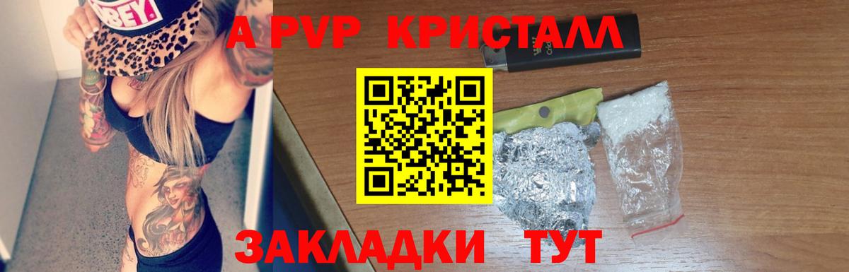 A-PVP мука Тулун