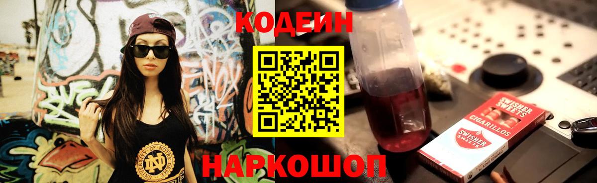 Codein напиток Lean (лин)  Вход с VPN  Тулун  Codein напиток Lean (лин) 