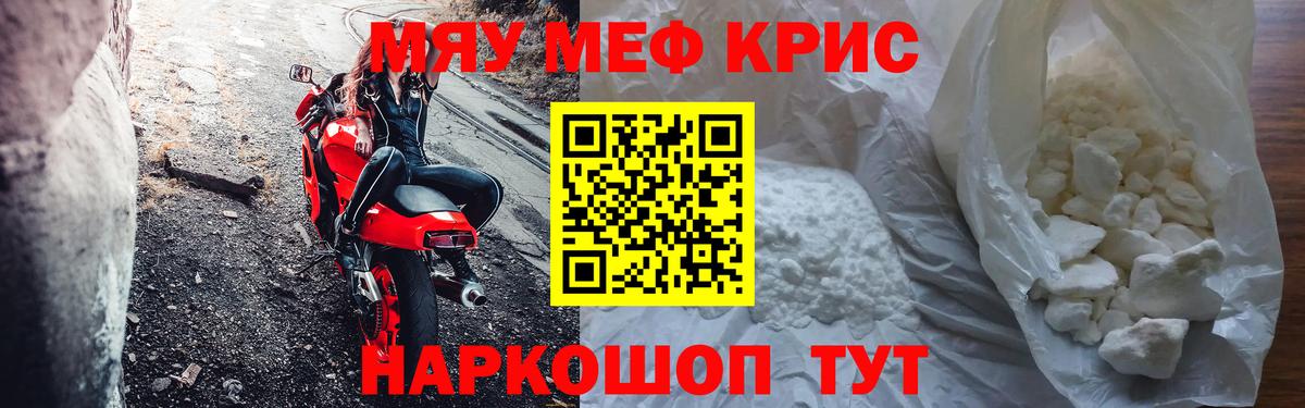 МЯУ-МЯУ кристаллы  магазин  наркотиков  Мефедрон мука  Меф  Тулун  Вход с VPN 